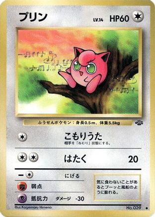 Jigglypuff - Pokemon Jungle