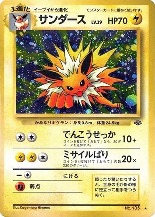 Jolteon - Pokemon Jungle Holofoil