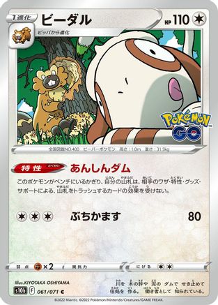 Bibarel (061/071) - S10b Pokemon GO