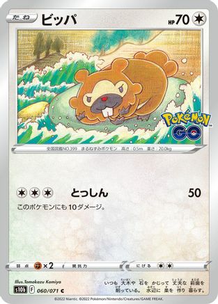 Bidoof (060/071) - S10b Pokemon GO