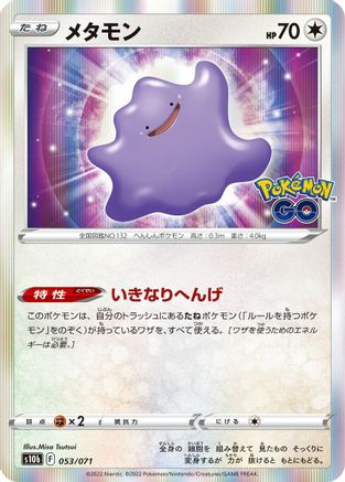 Ditto (053/071) - S10b Pokemon GO Holofoil