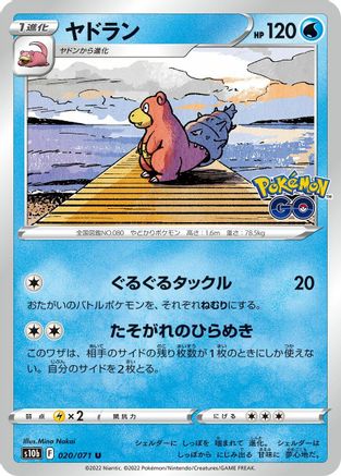 Slowbro (020/071) - S10b Pokemon GO