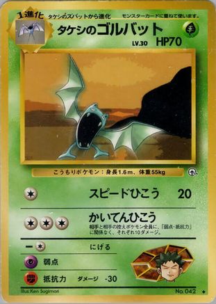 Brock's Golbat - Leaders Stadium