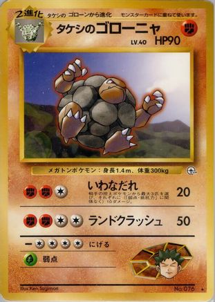 Brock's Golem - Leaders Stadium