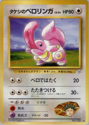 Brock's Lickitung - Leaders Stadium