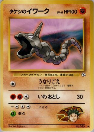 Brock's Onix - Leaders Stadium