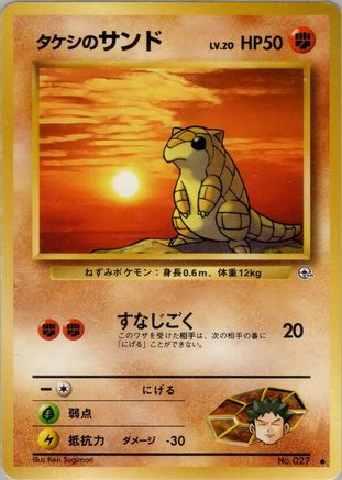 Brock's Sandshrew - Leaders Stadium