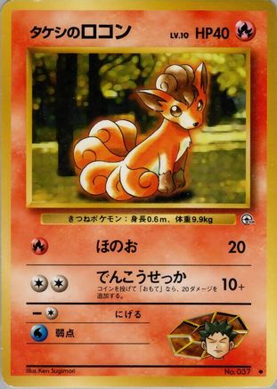 Brock's Vulpix (Lv.10) - Leaders Stadium