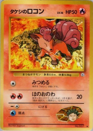 Brock's Vulpix (Lv.16) - Leaders Stadium