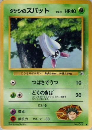 Brock's Zubat - Leaders Stadium