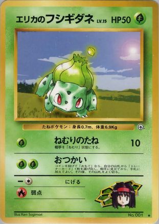 Erika's Bulbasaur - Leaders Stadium