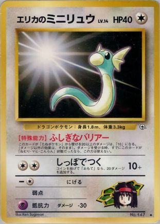 Erika's Dratini - Leaders Stadium
