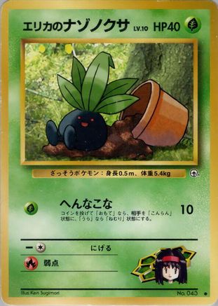Erika's Oddish (Lv.10) - Leaders Stadium