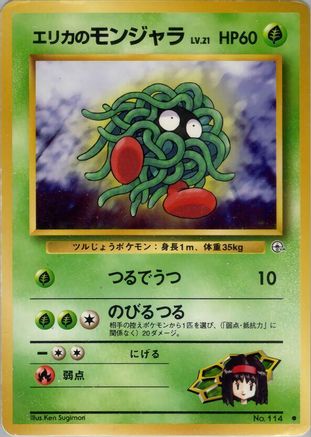 Erika's Tangela - Leaders Stadium