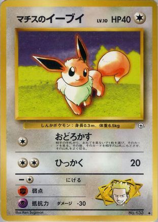 Lt. Surge's Eevee - Leaders Stadium