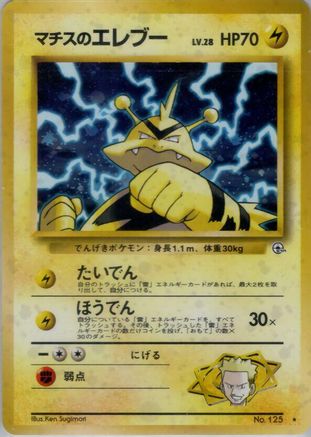 Lt. Surge's Electabuzz - Leaders Stadium Holofoil