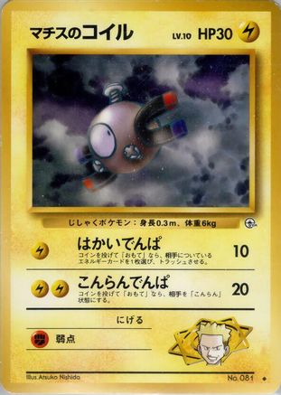 Lt. Surge's Magnemite (Lv.10) - Leaders Stadium