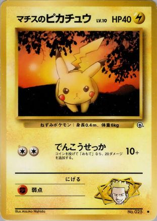 Lt. Surge's Pikachu - Leaders Stadium