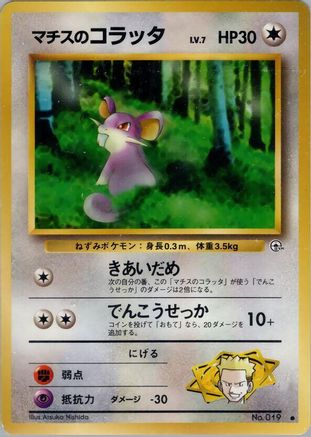 Lt. Surge's Rattata - Leaders Stadium