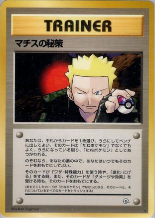 Lt. Surge's Secret Plan - Leaders Stadium