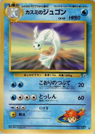 Misty's Dewgong - Leaders Stadium