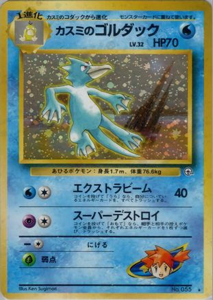 Misty's Golduck - Leaders Stadium Holofoil