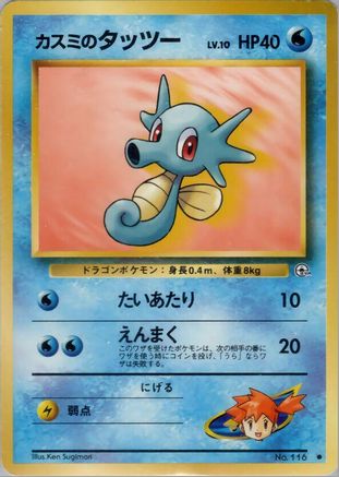 Misty's Horsea (Lv.10) - Leaders Stadium