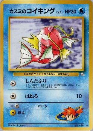 Misty's Magikarp - Leaders Stadium