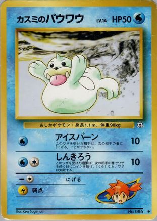 Misty's Seel - Leaders Stadium
