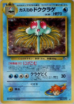 Misty's Tentacruel - Leaders Stadium Holofoil