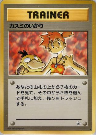 Misty's Wrath - Leaders Stadium