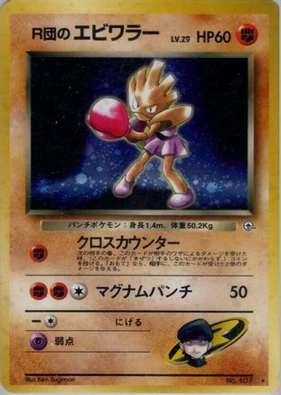 Rocket's Hitmonchan - Leaders Stadium Holofoil