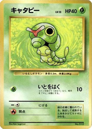 Caterpie - Expansion Pack No Rarity