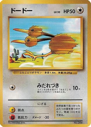 Doduo - Expansion Pack No Rarity