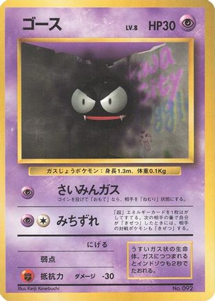 Gastly - Expansion Pack No Rarity