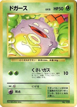 Koffing - Expansion Pack No Rarity