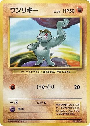 Machop - Expansion Pack No Rarity