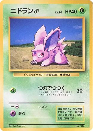 Nidoran M - Expansion Pack No Rarity