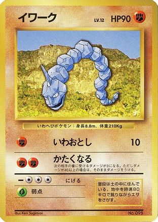 Onix - Expansion Pack No Rarity