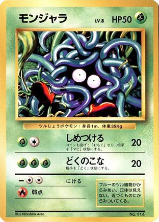 Tangela - Expansion Pack No Rarity