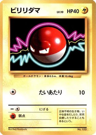 Voltorb - Expansion Pack No Rarity