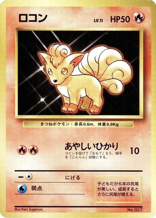 Vulpix - Expansion Pack No Rarity