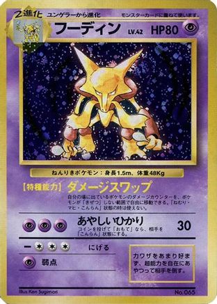 Alakazam - Expansion Pack No Rarity Holofoil