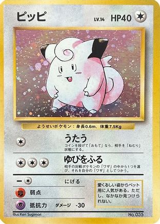Clefairy - Expansion Pack No Rarity Holofoil