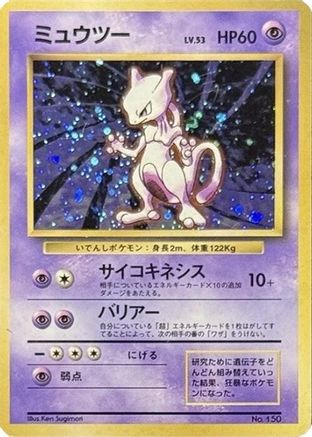 Mewtwo - Expansion Pack No Rarity Holofoil