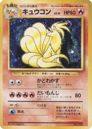 Ninetales - Expansion Pack No Rarity Holofoil