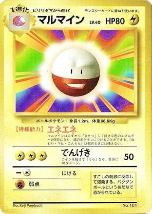 Electrode - Expansion Pack No Rarity Holofoil