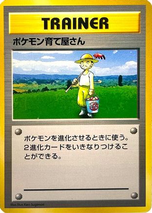 Pokemon Breeder - Expansion Pack No Rarity Holofoil