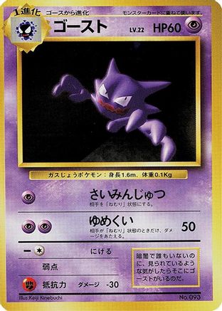 Haunter - Expansion Pack No Rarity