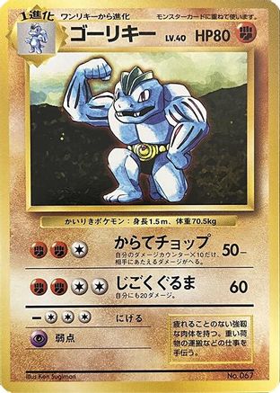 Machoke - Expansion Pack No Rarity